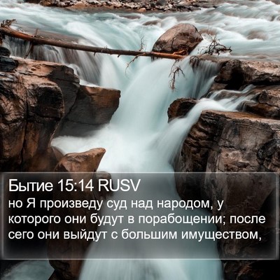 Бытие 15:14 RUSV Bible Verse Image