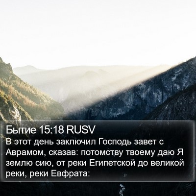 Бытие 15:18 RUSV Bible Verse Image