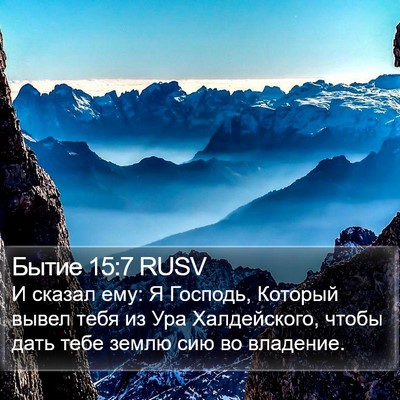 Бытие 15:7 RUSV Bible Verse Image