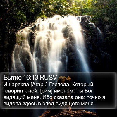 Бытие 16:13 RUSV Bible Verse Image