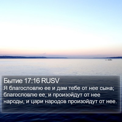 Бытие 17:16 RUSV Bible Verse Image