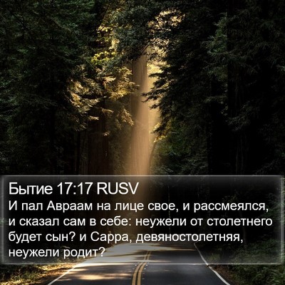 Бытие 17:17 RUSV Bible Verse Image