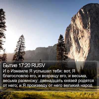 Бытие 17:20 RUSV Bible Verse Image