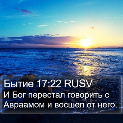Бытие 17:22 RUSV Bible Verse Image