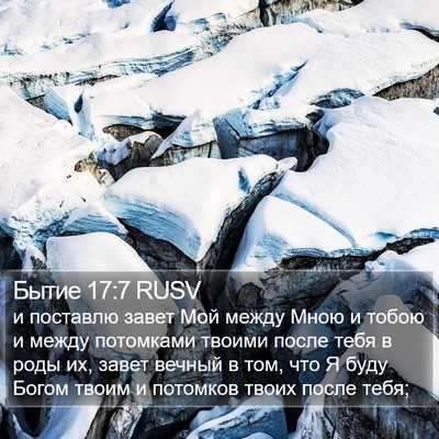 Бытие 17:7 RUSV Bible Verse Image
