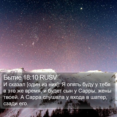 Бытие 18:10 RUSV Bible Verse Image