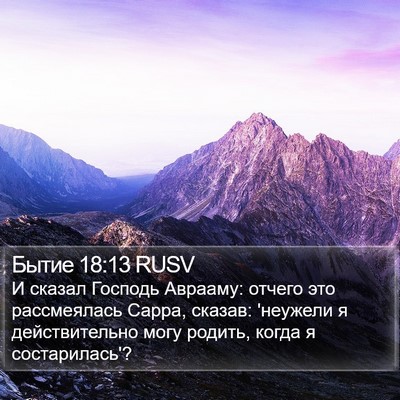 Бытие 18:13 RUSV Bible Verse Image