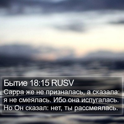 Бытие 18:15 RUSV Bible Verse Image