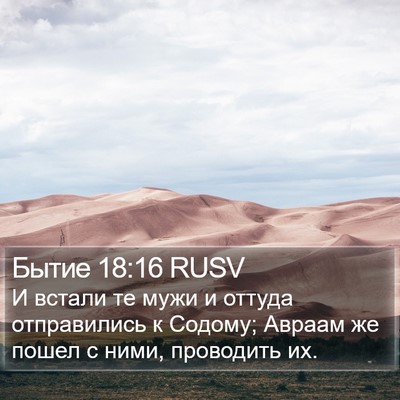 Бытие 18:16 RUSV Bible Verse Image
