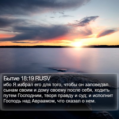 Бытие 18:19 RUSV Bible Verse Image