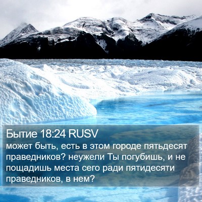 Бытие 18:24 RUSV Bible Verse Image