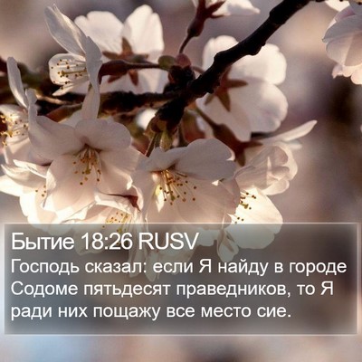 Бытие 18:26 RUSV Bible Verse Image