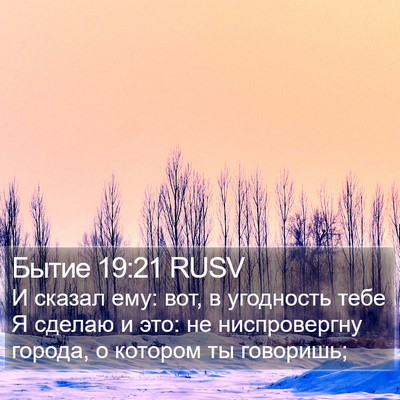 Бытие 19:21 RUSV Bible Verse Image