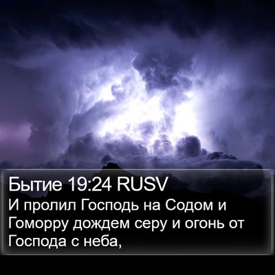 Бытие 19:24 RUSV Bible Verse Image