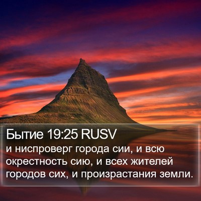 Бытие 19:25 RUSV Bible Verse Image