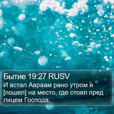 Бытие 19:27 RUSV Bible Verse Image