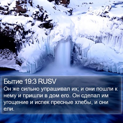 Бытие 19:3 RUSV Bible Verse Image