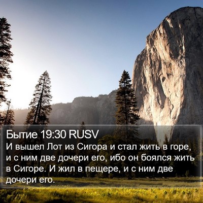 Бытие 19:30 RUSV Bible Verse Image