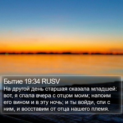 Бытие 19:34 RUSV Bible Verse Image
