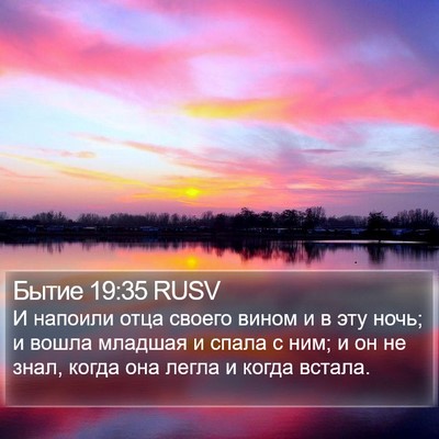 Бытие 19:35 RUSV Bible Verse Image