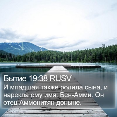 Бытие 19:38 RUSV Bible Verse Image