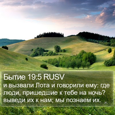 Бытие 19:5 RUSV Bible Verse Image
