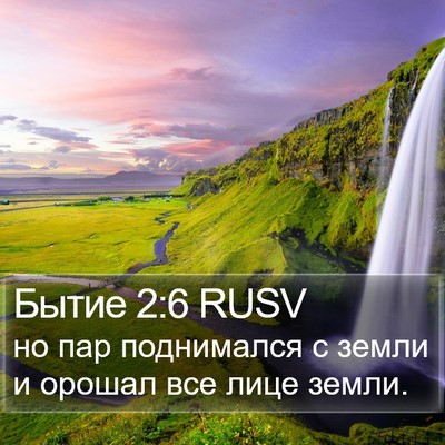 Бытие 2:6 RUSV Bible Verse Image