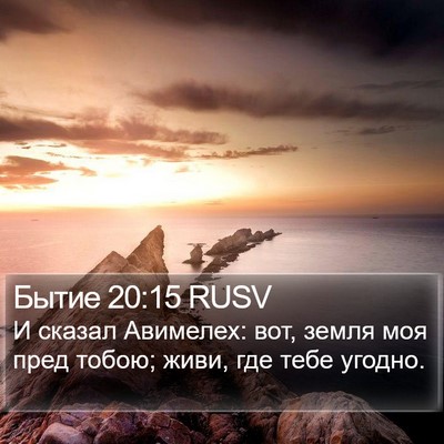 Бытие 20:15 RUSV Bible Verse Image