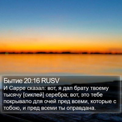 Бытие 20:16 RUSV Bible Verse Image
