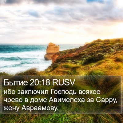 Бытие 20:18 RUSV Bible Verse Image