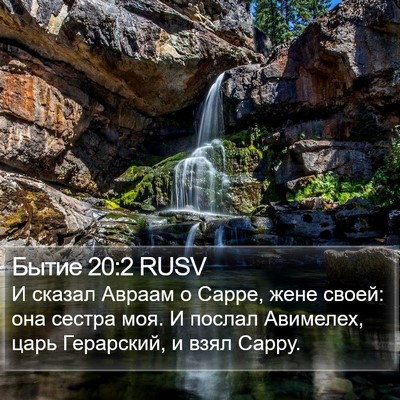 Бытие 20:2 RUSV Bible Verse Image
