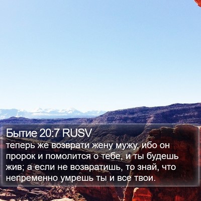Бытие 20:7 RUSV Bible Verse Image