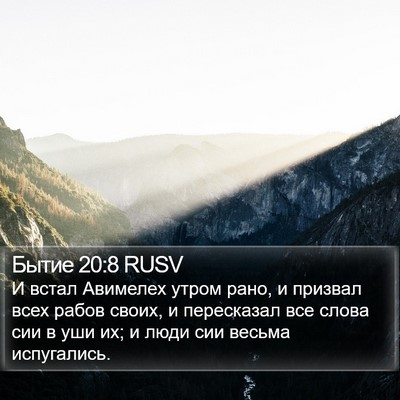 Бытие 20:8 RUSV Bible Verse Image