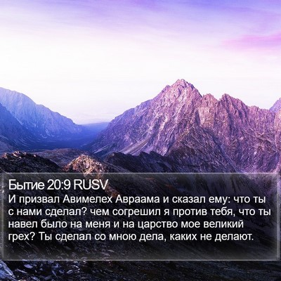 Бытие 20:9 RUSV Bible Verse Image