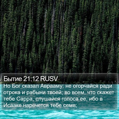 Бытие 21:12 RUSV Bible Verse Image