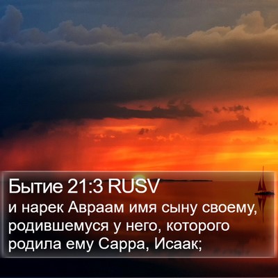Бытие 21:3 RUSV Bible Verse Image