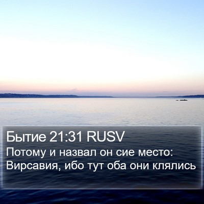 Бытие 21:31 RUSV Bible Verse Image