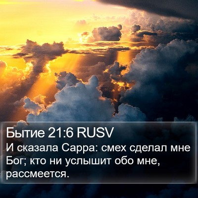 Бытие 21:6 RUSV Bible Verse Image