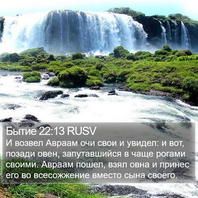 Бытие 22:13 RUSV Bible Verse Image