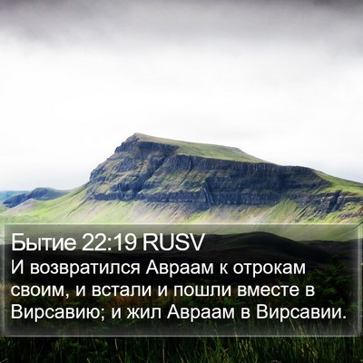 Бытие 22:19 RUSV Bible Verse Image