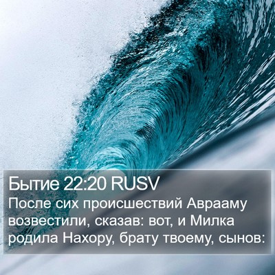 Бытие 22:20 RUSV Bible Verse Image
