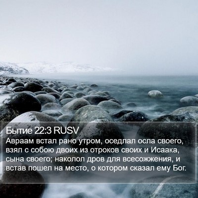 Бытие 22:3 RUSV Bible Verse Image
