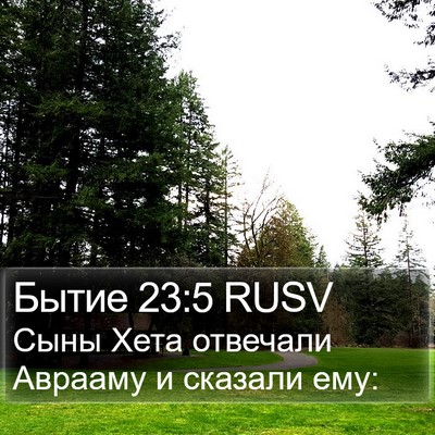 Бытие 23:5 RUSV Bible Verse Image