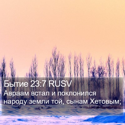 Бытие 23:7 RUSV Bible Verse Image