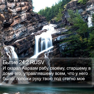 Бытие 24:2 RUSV Bible Verse Image