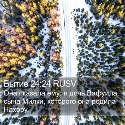 Бытие 24:24 RUSV Bible Verse Image