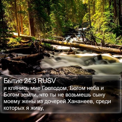 Бытие 24:3 RUSV Bible Verse Image