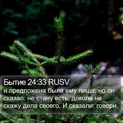 Бытие 24:33 RUSV Bible Verse Image