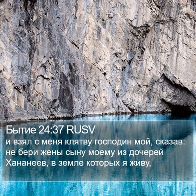 Бытие 24:37 RUSV Bible Verse Image