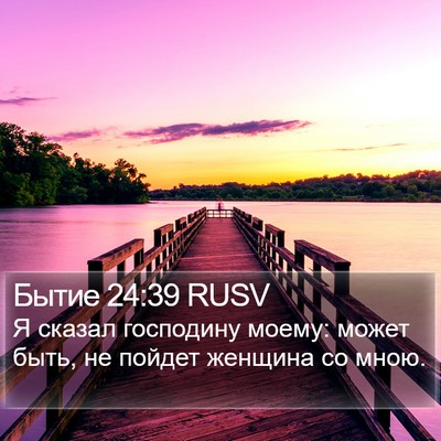 Бытие 24:39 RUSV Bible Verse Image